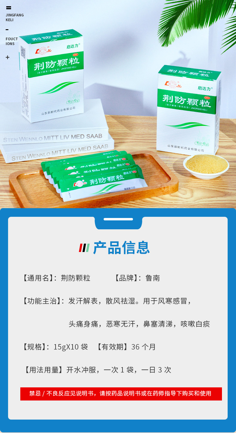 鲁南 启达力荆防颗粒15g*10袋 发汗解表,散风祛湿.