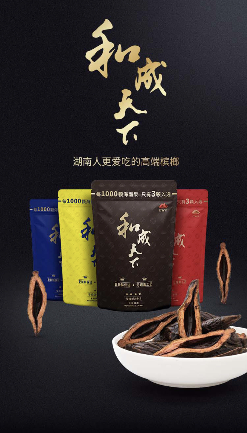 00g店铺:百味囤旗舰店商品编号:10050023572837商品名称:和成天下槟榔