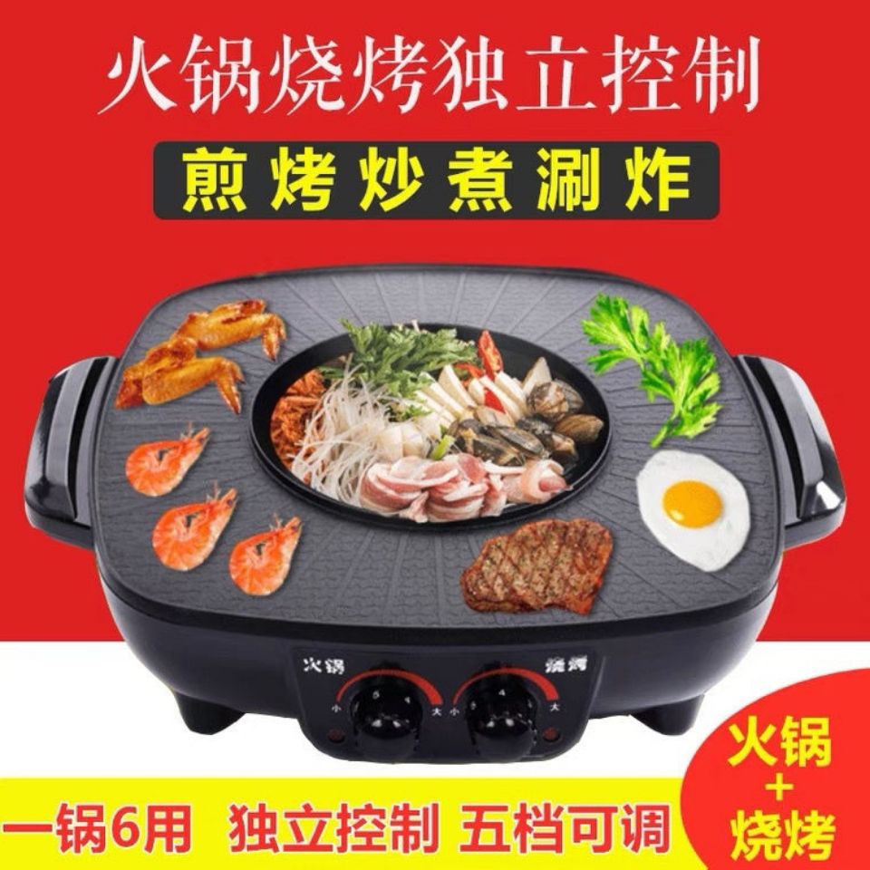 火锅烧烤一体锅无油烟红双喜涮烤一体锅家用多功能电火锅烧烤火锅无