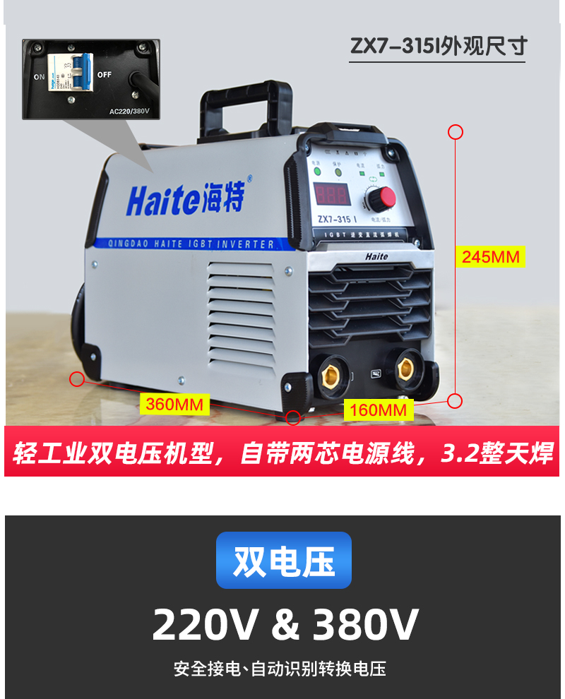 青岛海特zx7225250315ii电焊机家用小型220v380v双电压手工焊400i315