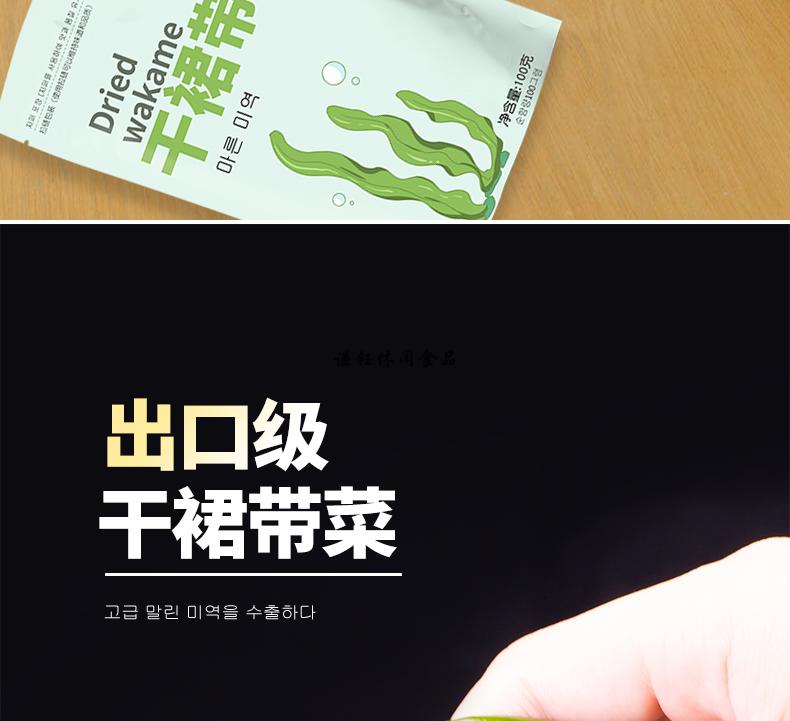 更多参数>>净含量:201-500g类别:裙带菜包装形式:袋装货号:裙带菜商品