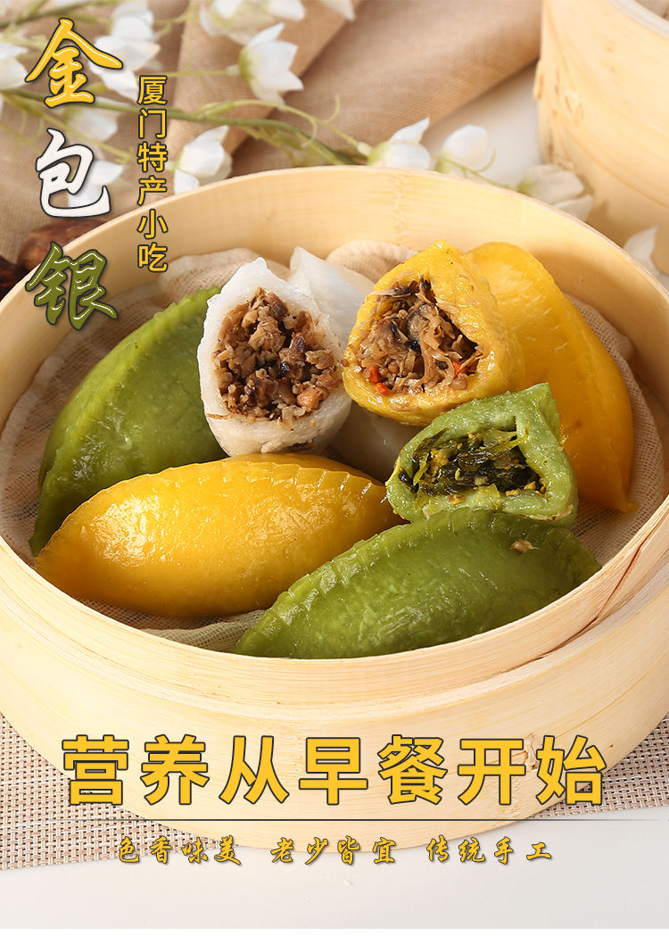 金包银 福建厦门小吃鼓浪屿特产 小吃金包银10个皮软q弹馅香1100克