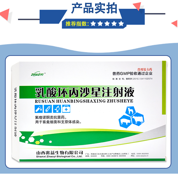 乳酸环丙沙星注射液兽药牛羊专用拉稀兽用猪止痢肠炎黄白痢疾腹泻1盒
