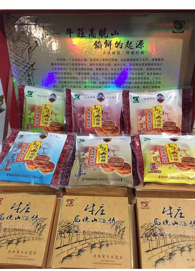 东北牛庄馅饼牛庄高晓山馅饼海城特产皮薄馅多顺丰五种馅各4张共20张
