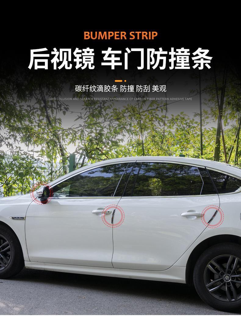 汽车防撞条汽车门边防撞贴后视镜防擦条防刮防磕碰碳纤纹装饰品车门后