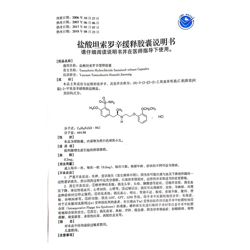 恒瑞盐酸坦索罗辛缓释胶囊0.