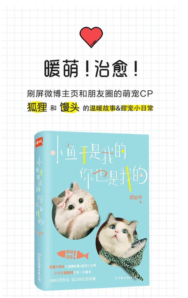 小鱼干是我的你也是我的郭斯特萌宠cp狐狸馒头的温暖宠物故事