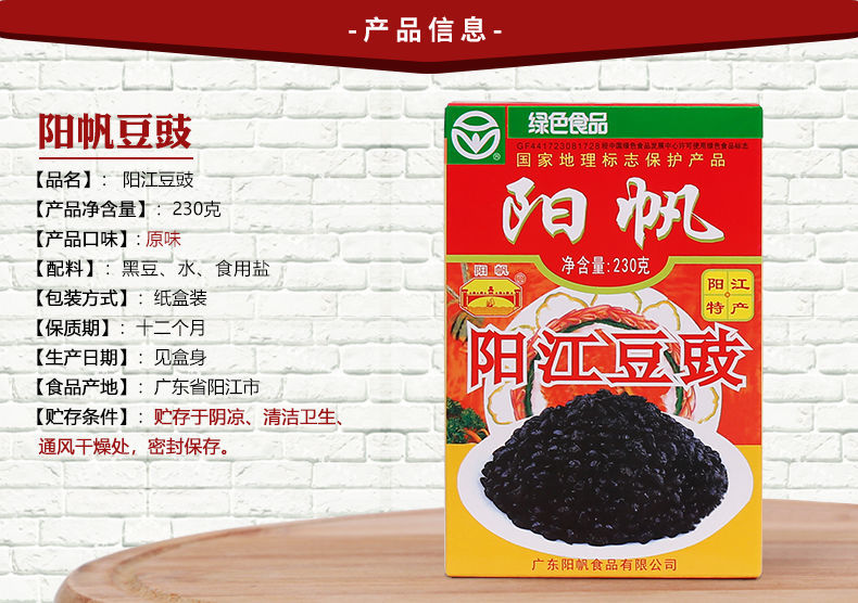 阳帆阳江豆豉阳帆牌阳江豆豉黑豆豉干230g盒装原味自制农家乡风味拌面