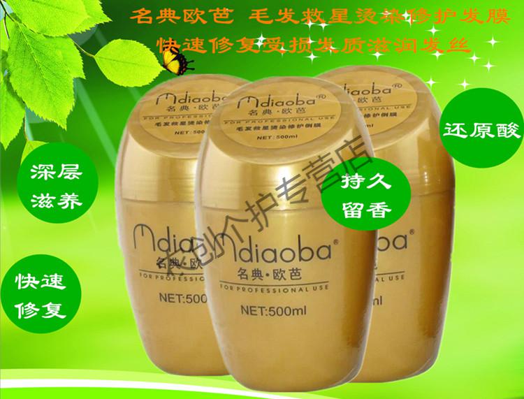 欧姿尚名典发膜倒膜营养免蒸修复干枯毛躁滋润名典欧芭1ooo一瓶其他