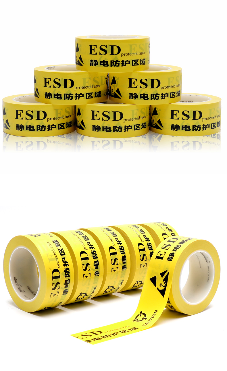 升级版胶带 esd静电防护区域 标识保护区pvc警示京览 宽48mm*长33米