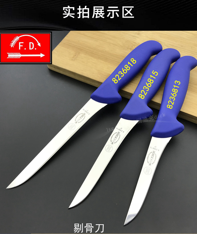 德国迪克进口肉联厂专用分割刀屠宰刀剃骨割肉刀具8236818