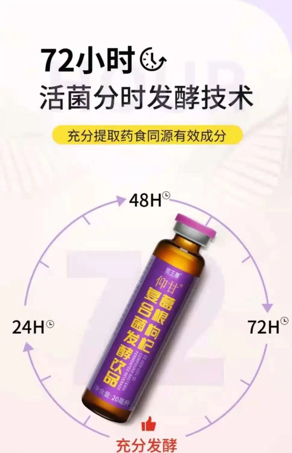 黄花地丁液 240ml 仰甘微生慧葛根枸杞发酵液饮品粉葛口服液酵液 液酵