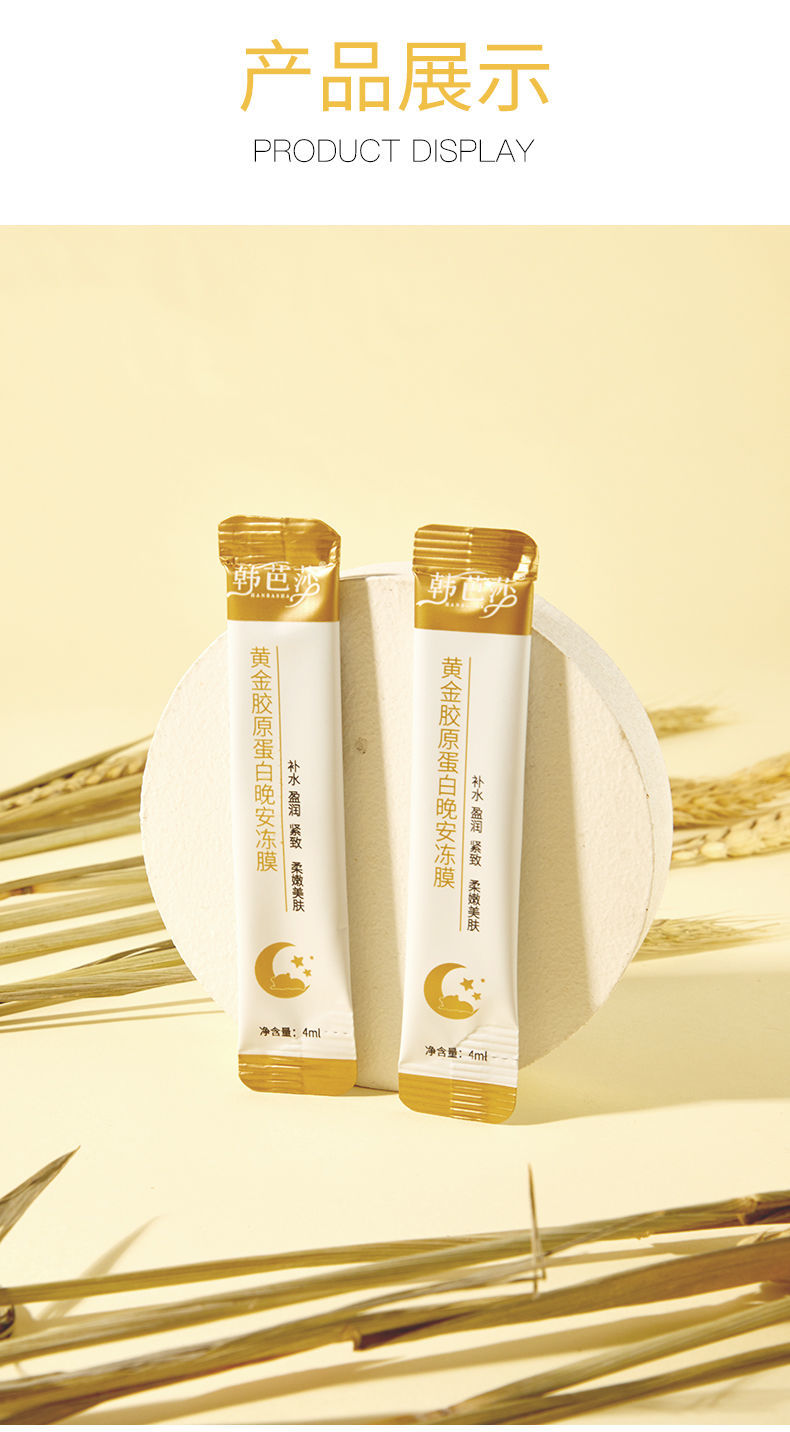 韩芭莎美白面膜20支胶原蛋白晚安冻膜面膜美白补水学生女收缩毛孔睡眠
