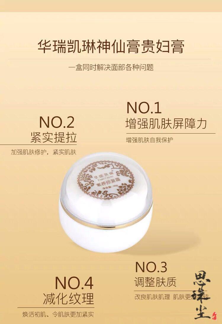 法素茜贵妇膏华瑞凯琳神仙膏新加坡贵妇膏素养修复霜嫩白紧致保湿滋养