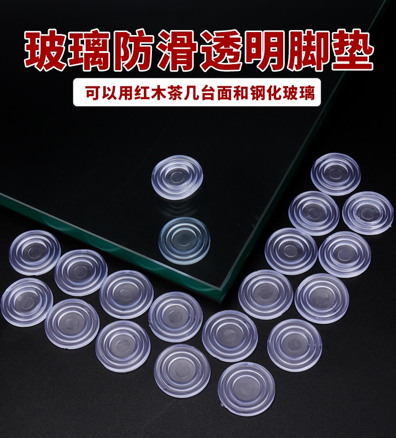 50粒家具钢化玻璃桌面台面防滑垫绝缘吸盘透明硅胶软垫茶几垫子垫片海