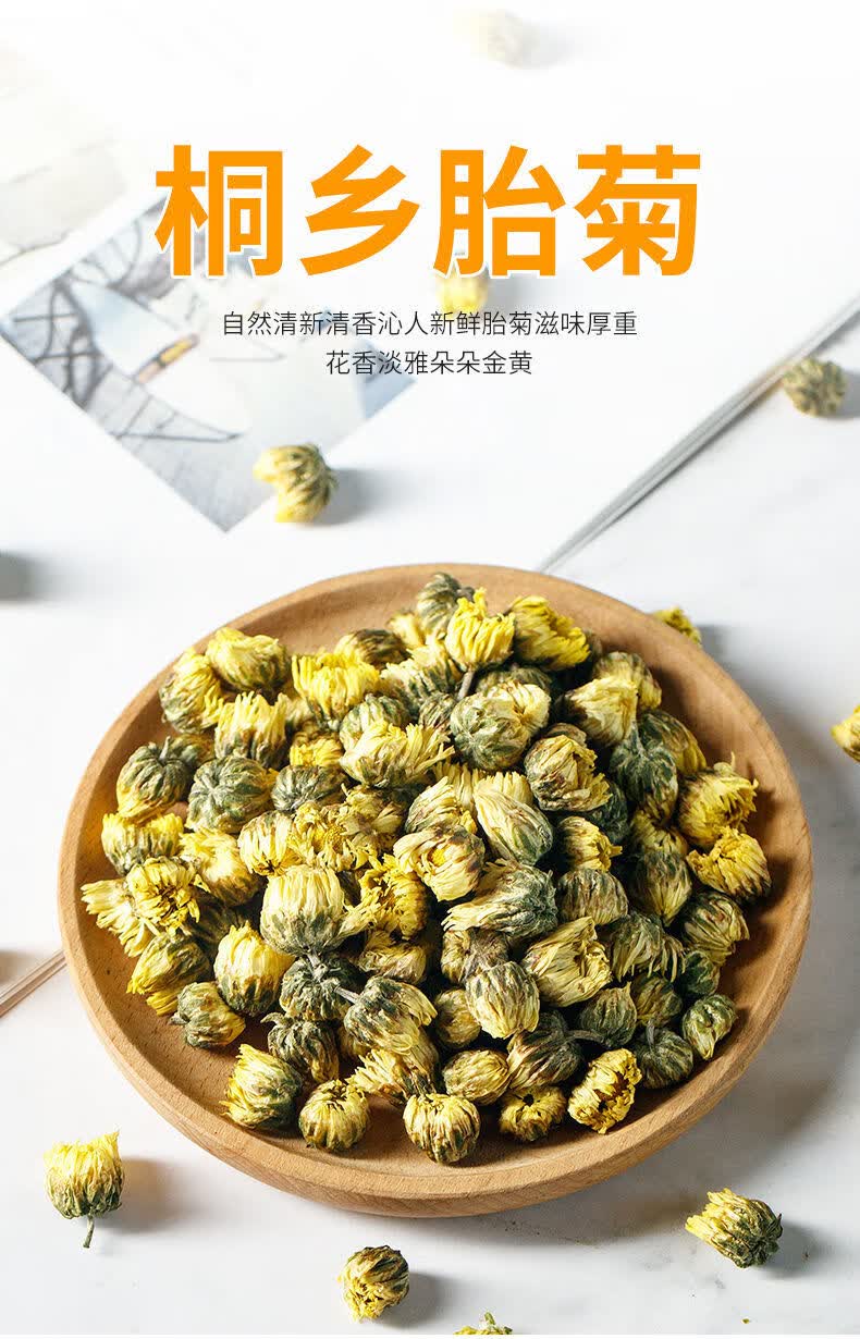 菊花茶胎菊王正宗桐乡杭白菊四季清热火茶 北草堂 袋装胎菊20g试用装