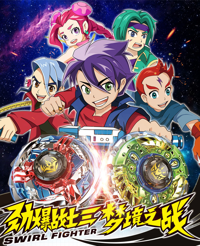 陀螺玩具枪拉线劲爆战士陀螺梦境之战双层合金赛尔号爆裂陀螺雷伊儿童