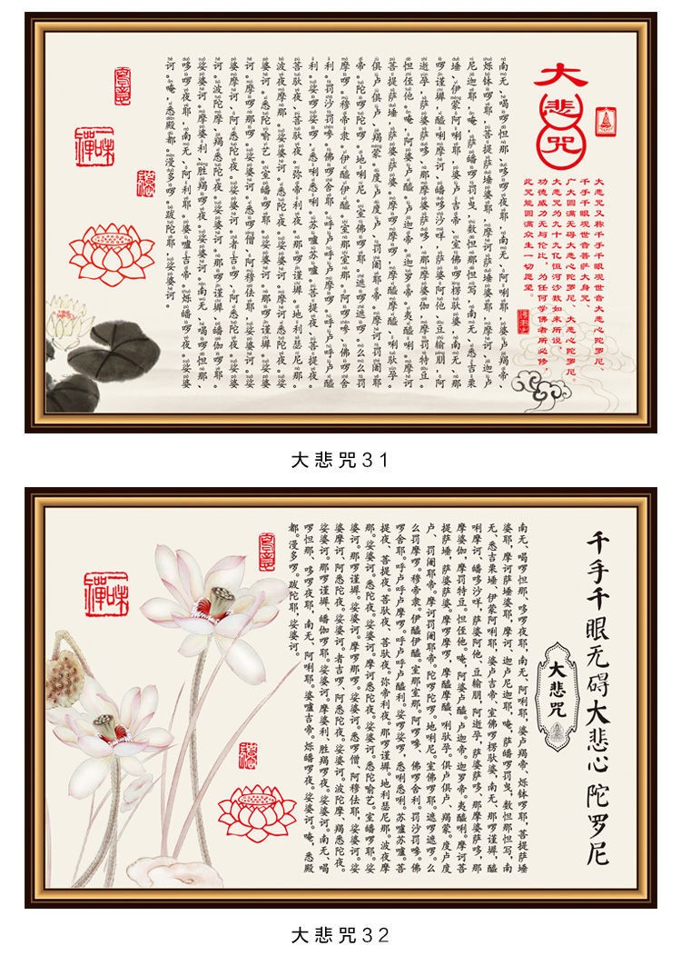 画佛堂寺庙装饰画供奉画佛经自粘墙面贴画热爱季捡漏大悲咒256040cm