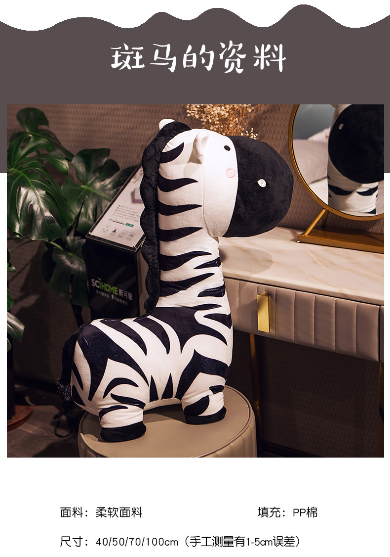 斑马公仔 斑马玩偶可爱小马公仔毛绒玩具儿童仿真生日礼物睡觉抱睡床