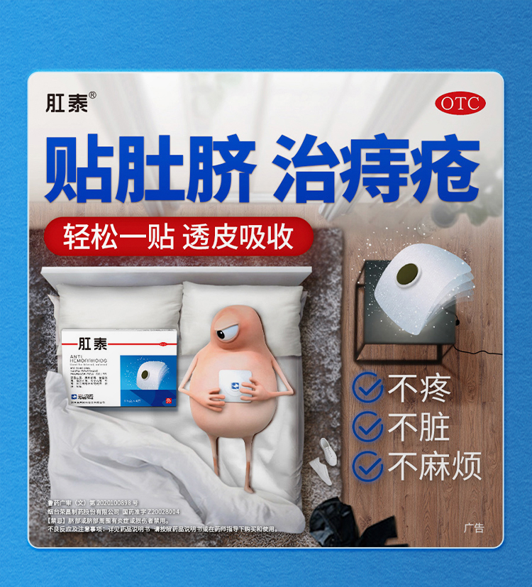 荣昌肛泰 肛泰贴4片 肛泰肚脐贴痔疮贴 痔疮药膏内痔外痔混合痔便血