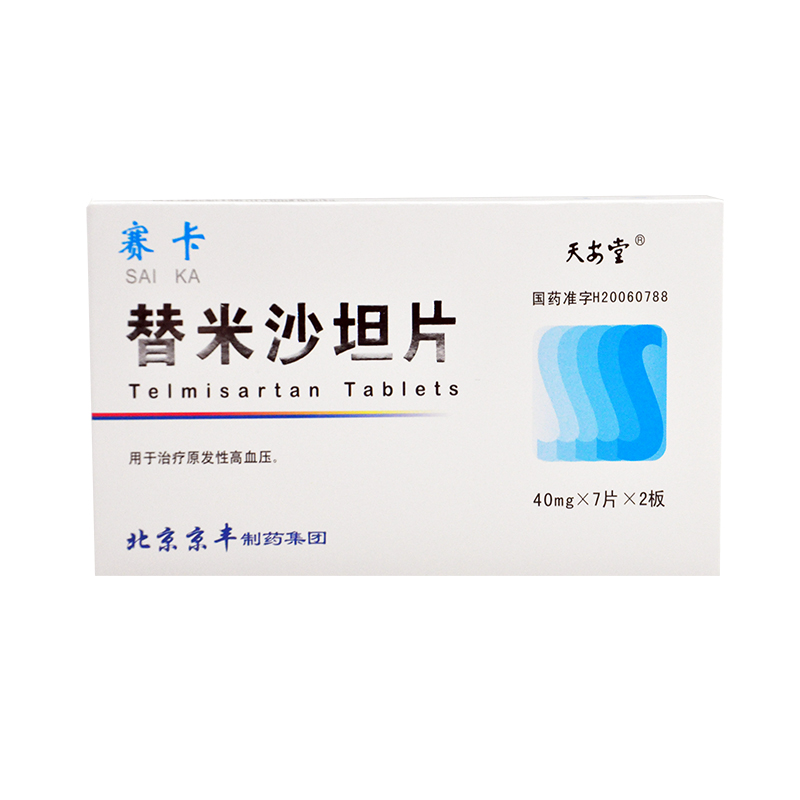 天安堂 赛卡替米沙坦片40mg*14片/盒原发性高血压【图片 价格 品牌