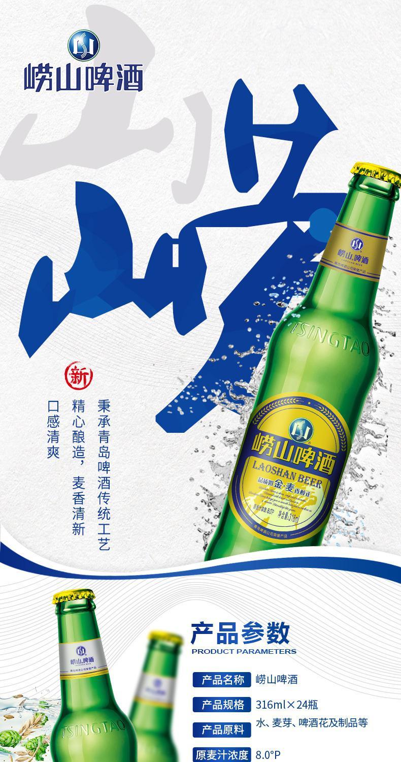 五折 崂山啤酒 316ml*24瓶整箱 经典小瓶装麦 316ml*48瓶【图片 价格