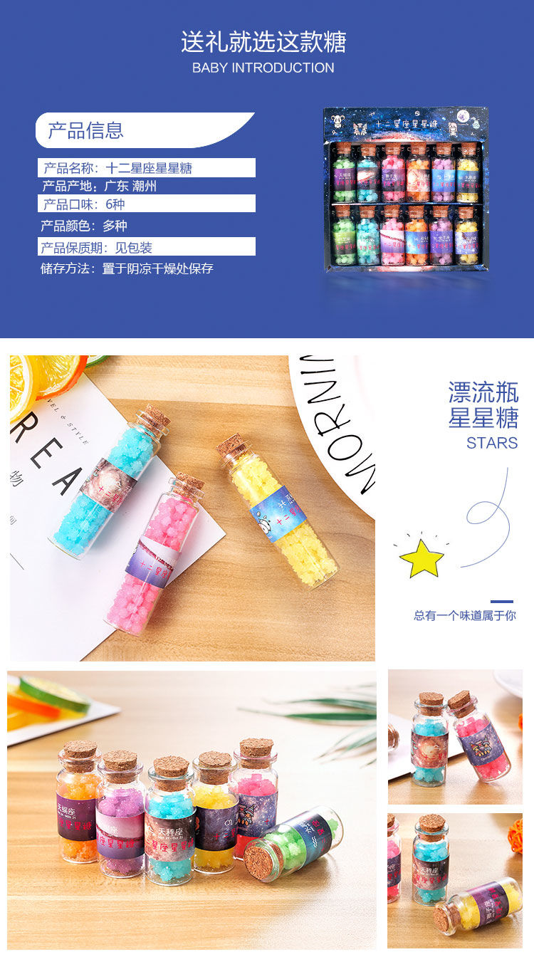 十二星座星星糖水果糖许愿漂流瓶手工糖果接吻糖糖果礼盒2盒共24瓶送