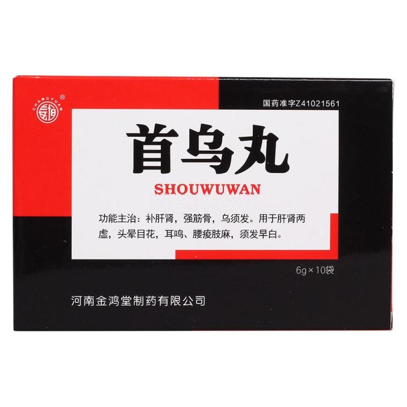 补男女乌须发乌发丸补肝肾防脱发白发变黑发的药非临沧复方首乌地黄丸