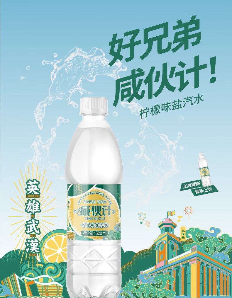 咸伙计盐汽水 武钢人咸伙计盐汽水520ml*12瓶柠檬味武汉网红碳酸饮料