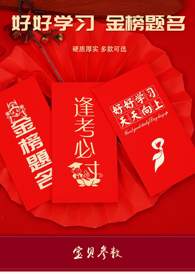 金榜题名红包好好学习升学生中高考奖励奖学金红包袋个性创意通用 梦