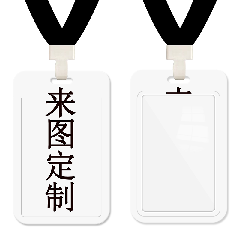 饭卡卡套男生女生来图定制照片学生证件套食堂饭卡胸牌卡套挂绳校园卡