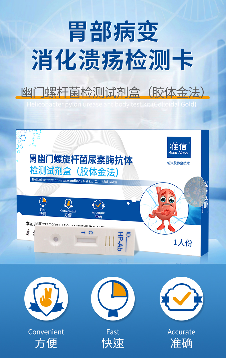准信胃幽门螺旋杆菌检测测试剂盒血液快速自测胃痛口臭hp测试纸幽门螺