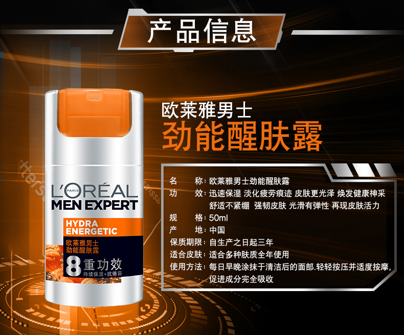 欧莱雅（LOREAL） 乳液男劲能醒肤露8重功效补水保湿面霜滋润护肤品套装学生男士冬礼物送男朋友礼盒 醒肤露50ml*2