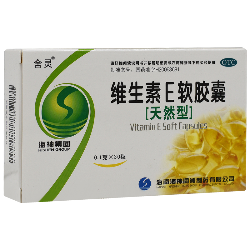 维生素e软胶囊30粒盒otc天然型ve医用药用盒装维e可搭祛斑美白淡化黑