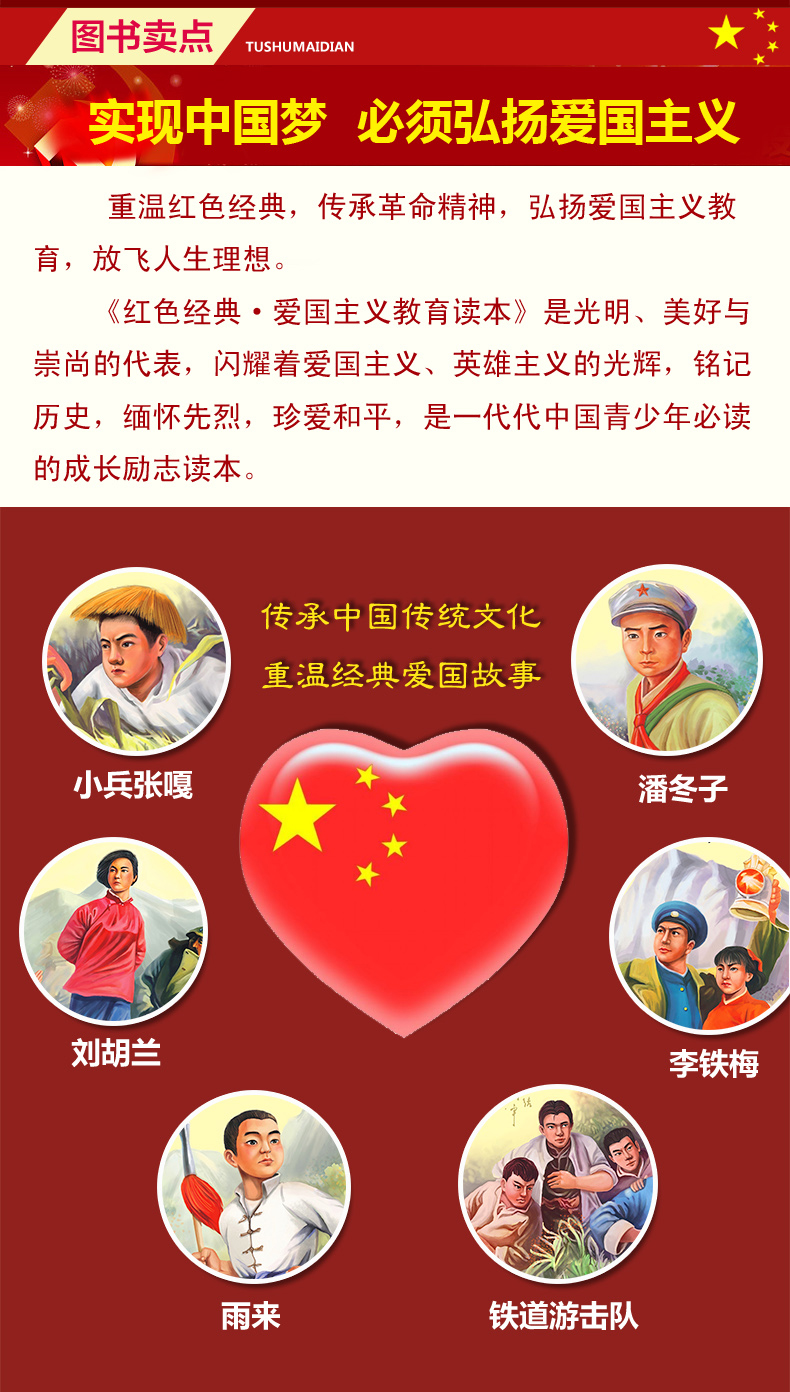 《抗日英雄的故事》《延安的故事》《小英雄雨来》以上就是全10册红色