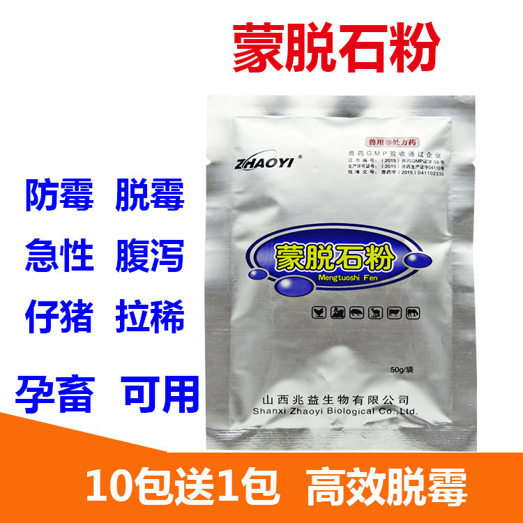 兽用蒙脱石蒙脱石散蒙脱石粉猪牛羊犬猫宠物用腹泻拉稀止痢肠炎药10袋