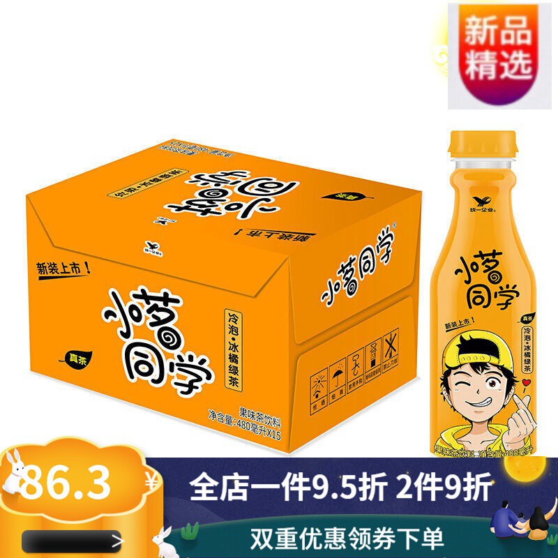 小明同学小茗同学冷泡茶480ml15瓶整箱红茶溜溜哒茶饮料青柠红茶