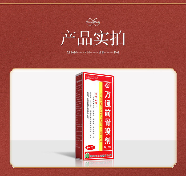 山雄牌 万通筋骨喷剂 60ml 跌打损伤喷雾缓解淤肿肌肉酸痛 3盒装