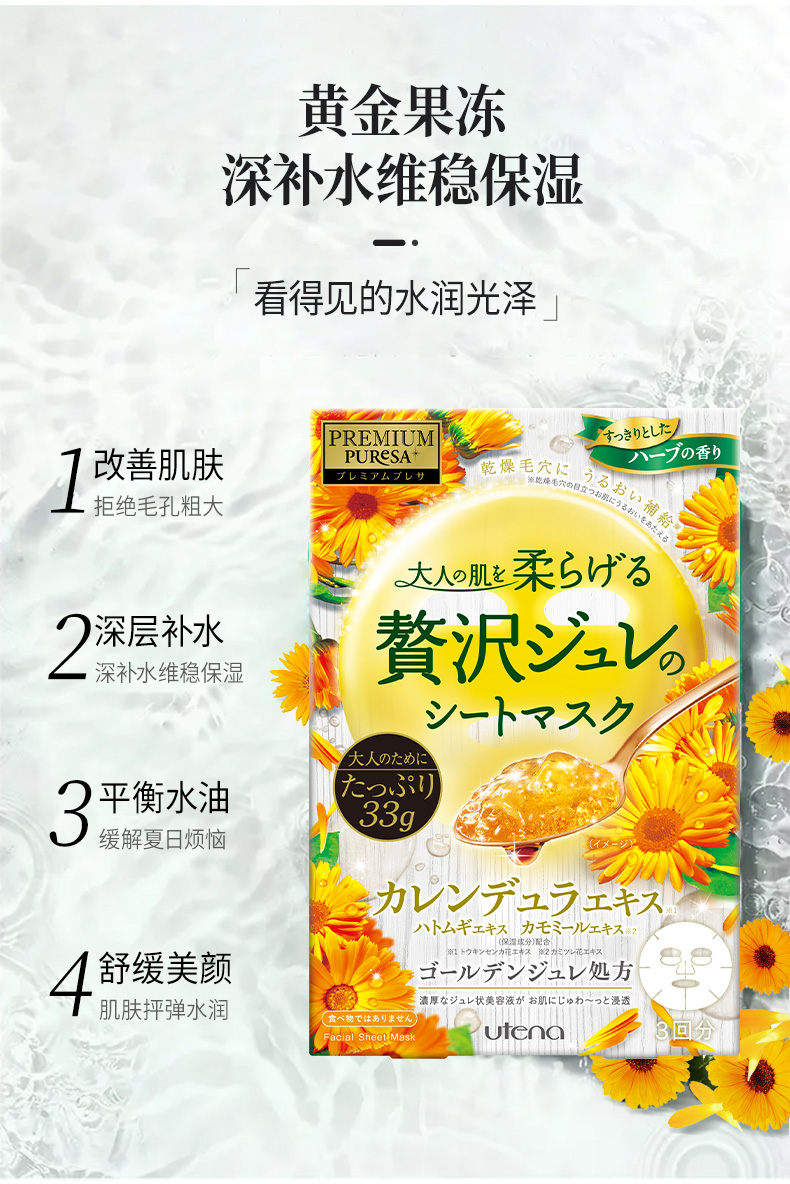 日本进口佑天兰utena黄金果冻面膜补水面膜金盏花33g3片盒舒缓镇定