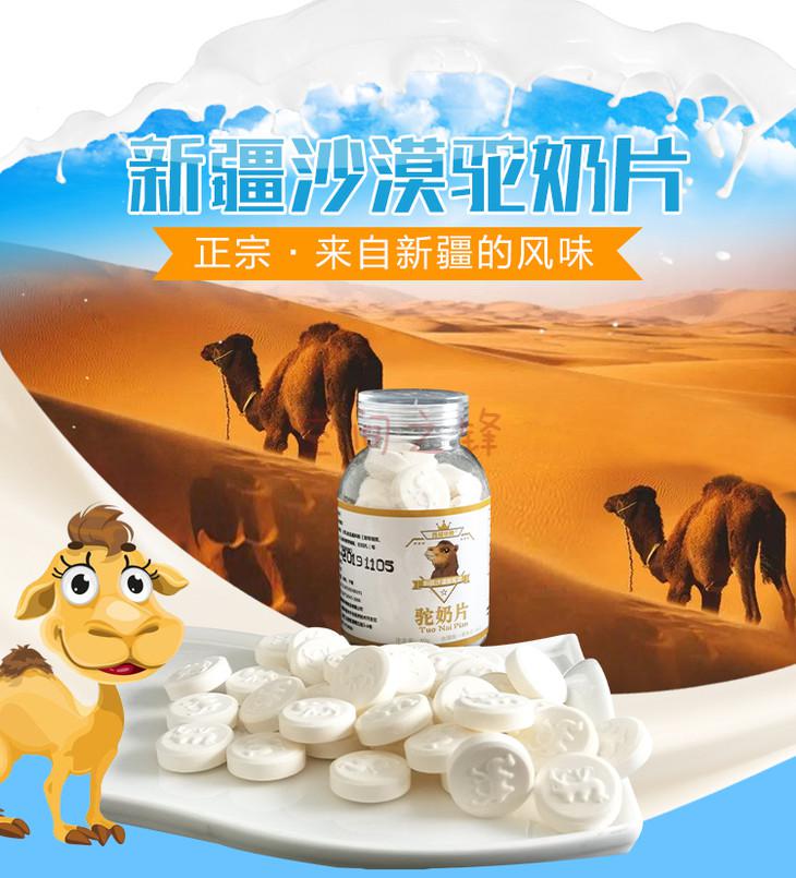 新疆特产骆驼奶片奶贝原味干吃驼奶片骆驼奶贝80克x2罐骆驼奶片802