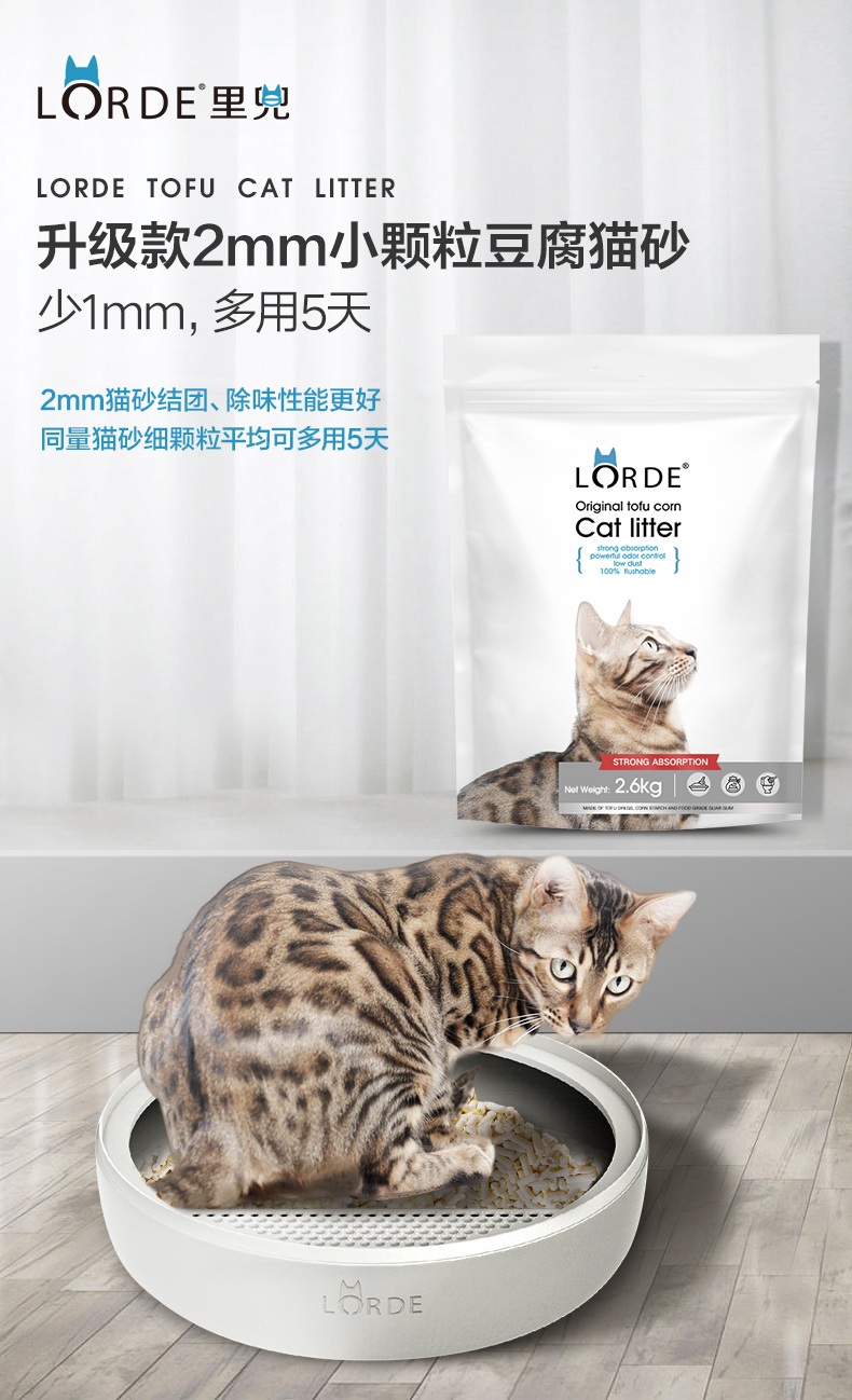 lorde里兜 豆腐猫砂2.0升级版2.