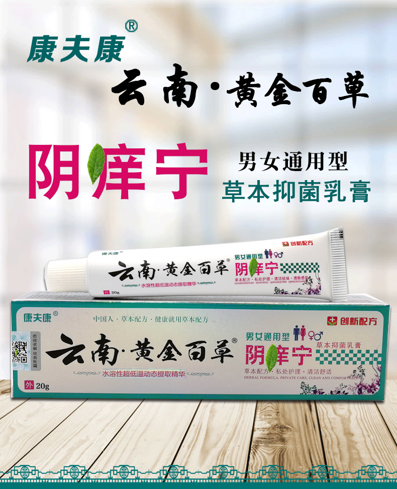 男女私处膏下身外阴肛门阴囊瘙痒大腿根内侧股沟藓屁眼