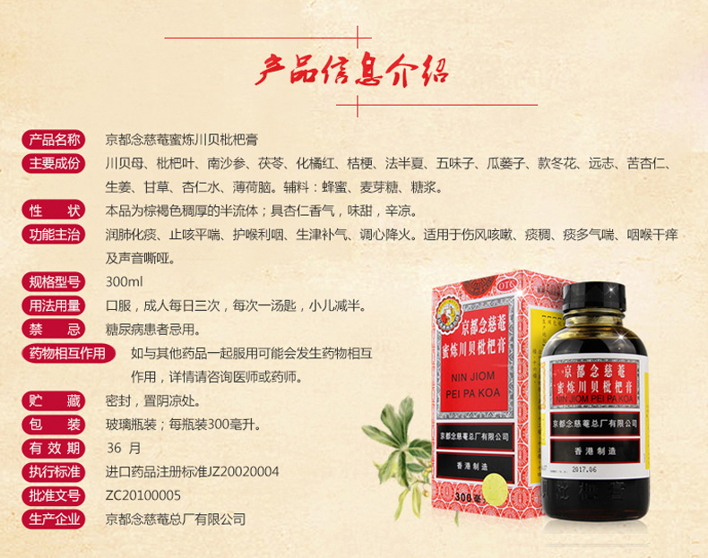 京都念慈庵 蜜炼川贝枇杷膏 300ml 适用药咳嗽化痰糖浆润喉 3盒装