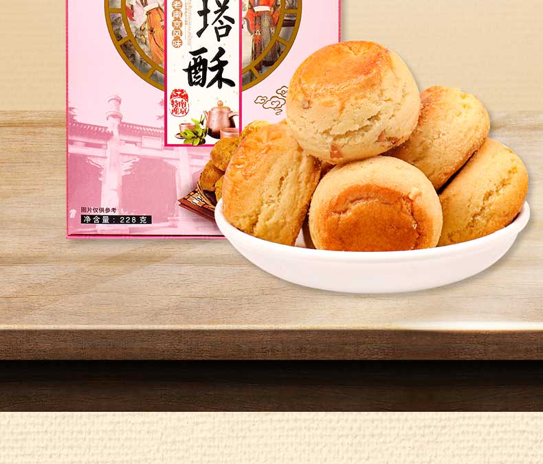 手工传统糕点松塔酥228克江苏南京特产扬州常州无锡苏州特色送礼伴手