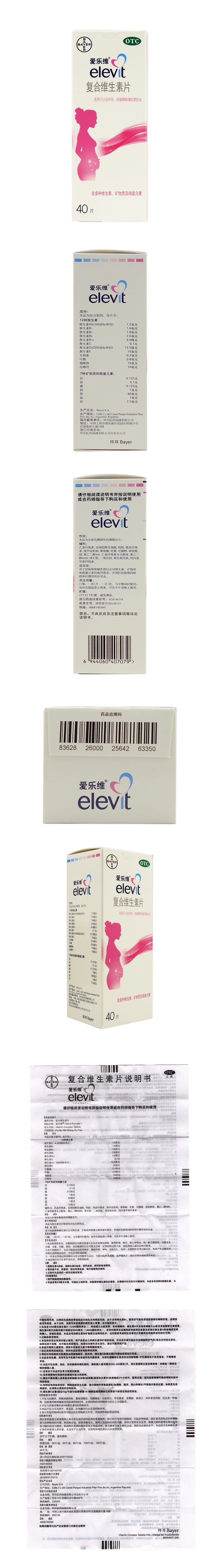 爱乐维复合维生素片40片 孕前中后哺乳期孕妇叶酸 5盒装