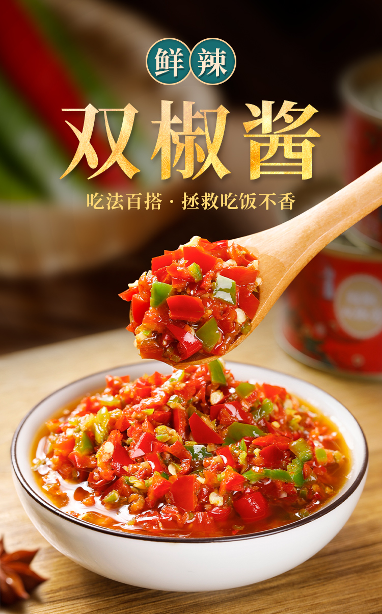 双椒酱下饭菜蒜蓉辣椒酱四川特产香辣拌面拌饭彩椒酱剁椒小米辣 双椒