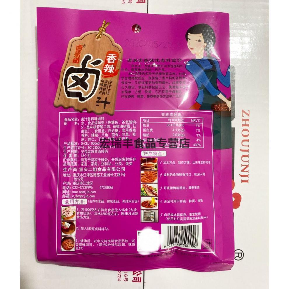 二姐卤汁卤料香辣五香特辣酱香卤水家常卤卤菜调料酱香卤汁150g5包