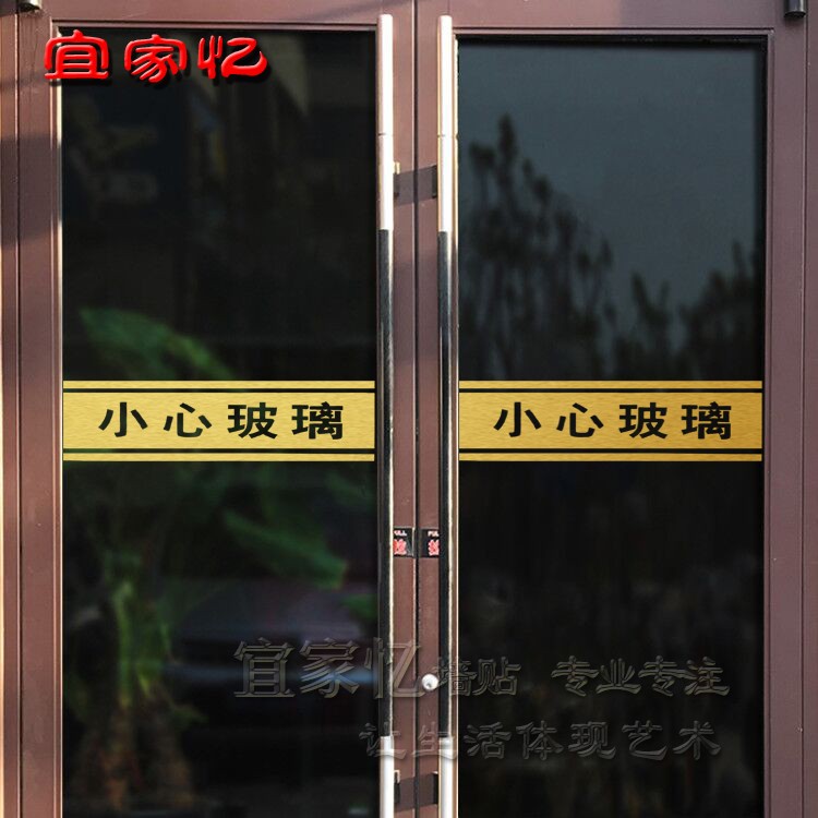 定制办公室玻璃门贴纸防撞条警示语广告logo欢迎光临腰线磨砂贴膜