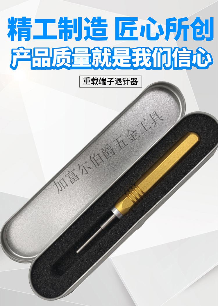 加富尔定制616tz10a 退针器 顶针器cdf重载连接器冷压系列工具 remov
