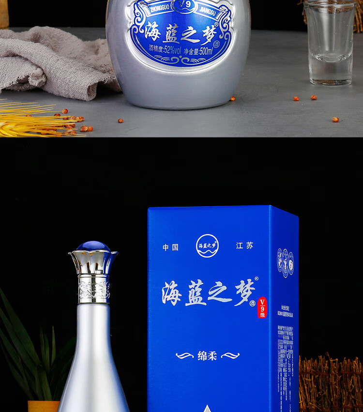 海蓝之梦52度v9 浓香型白酒52度整箱 送礼白酒500ml*6 海蓝之梦6瓶